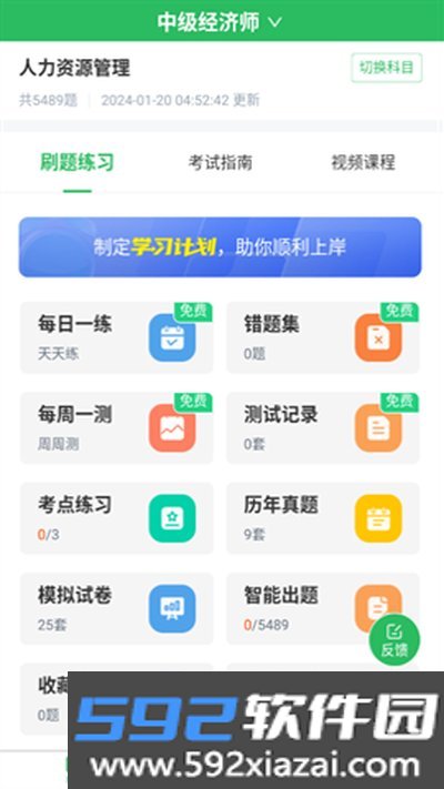 人力资源管理师题库app下载手机版截图1