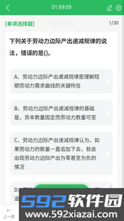 人力资源管理师题库app下载手机版截图4