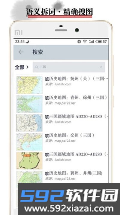 历史地图安卓版截图1