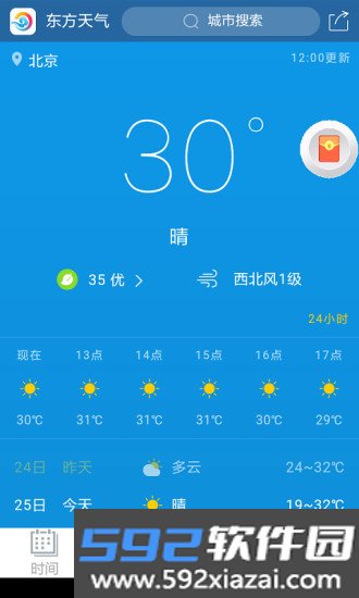 起点日历手机版截图2