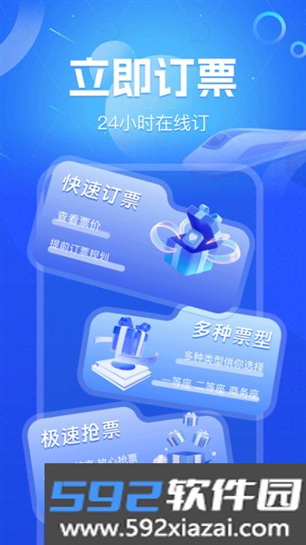 火车铁路票务管家官方版截图1