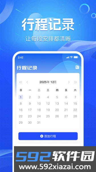 火车铁路票务管家官方版截图3