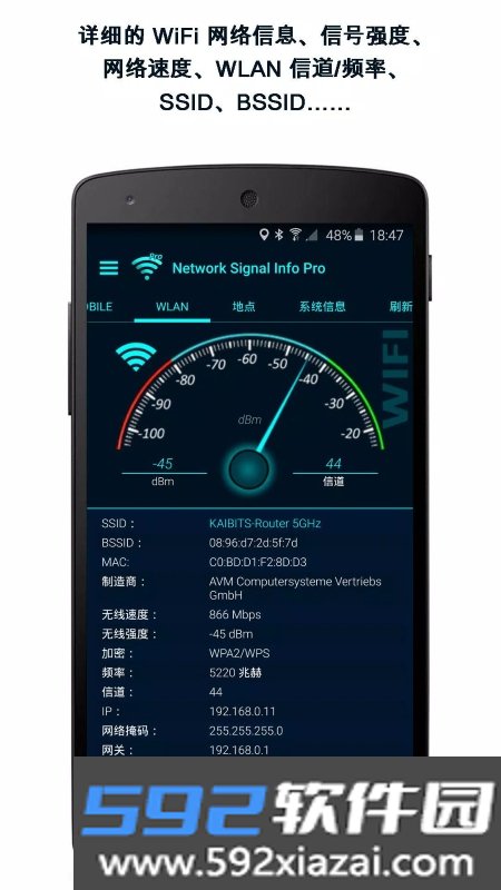 网络信号信息临专业版截图3