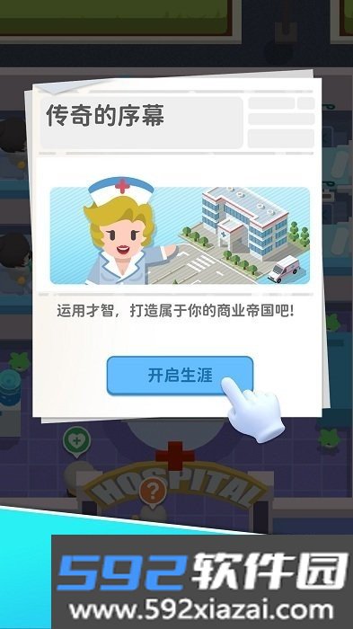 我的院长生活游戏最新版截图2