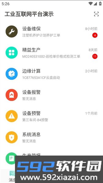 分寸云安卓版截图0