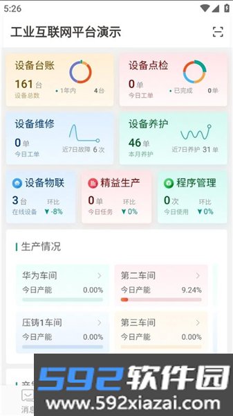 分寸云安卓版截图1
