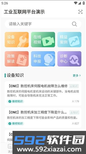 分寸云安卓版截图2