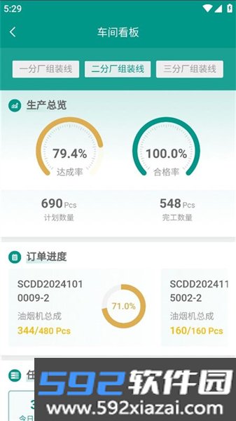 分寸云安卓版截图4