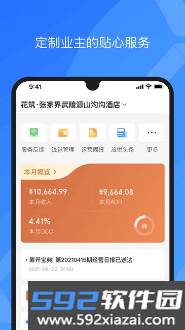 XPMS酒店管理系统