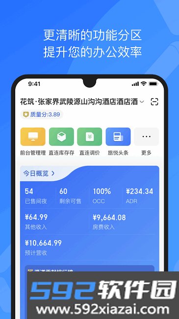 XPMS酒店管理系统截图0