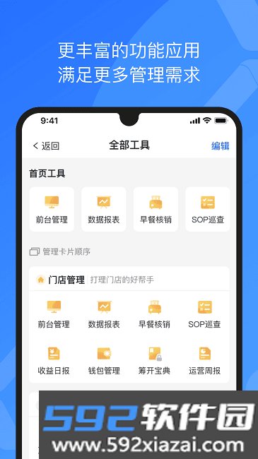 XPMS酒店管理系统截图1