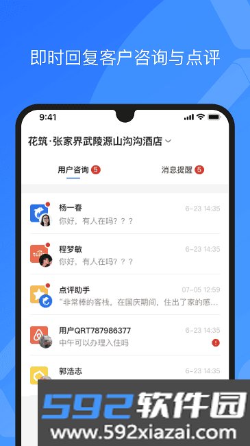 XPMS酒店管理系统截图2