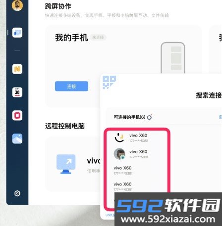 vivo远控PC软件