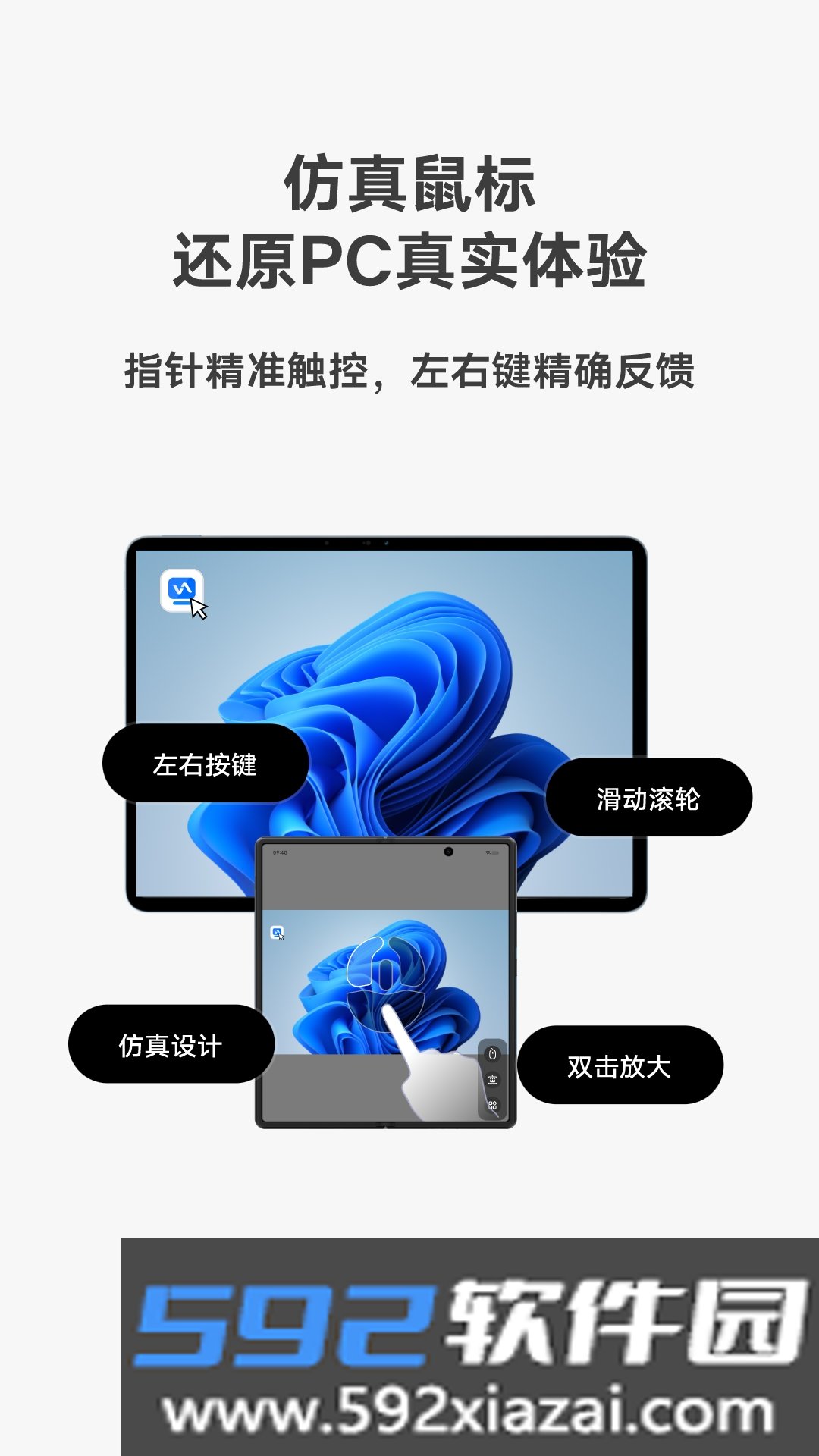vivo远控PC软件官方版截图2