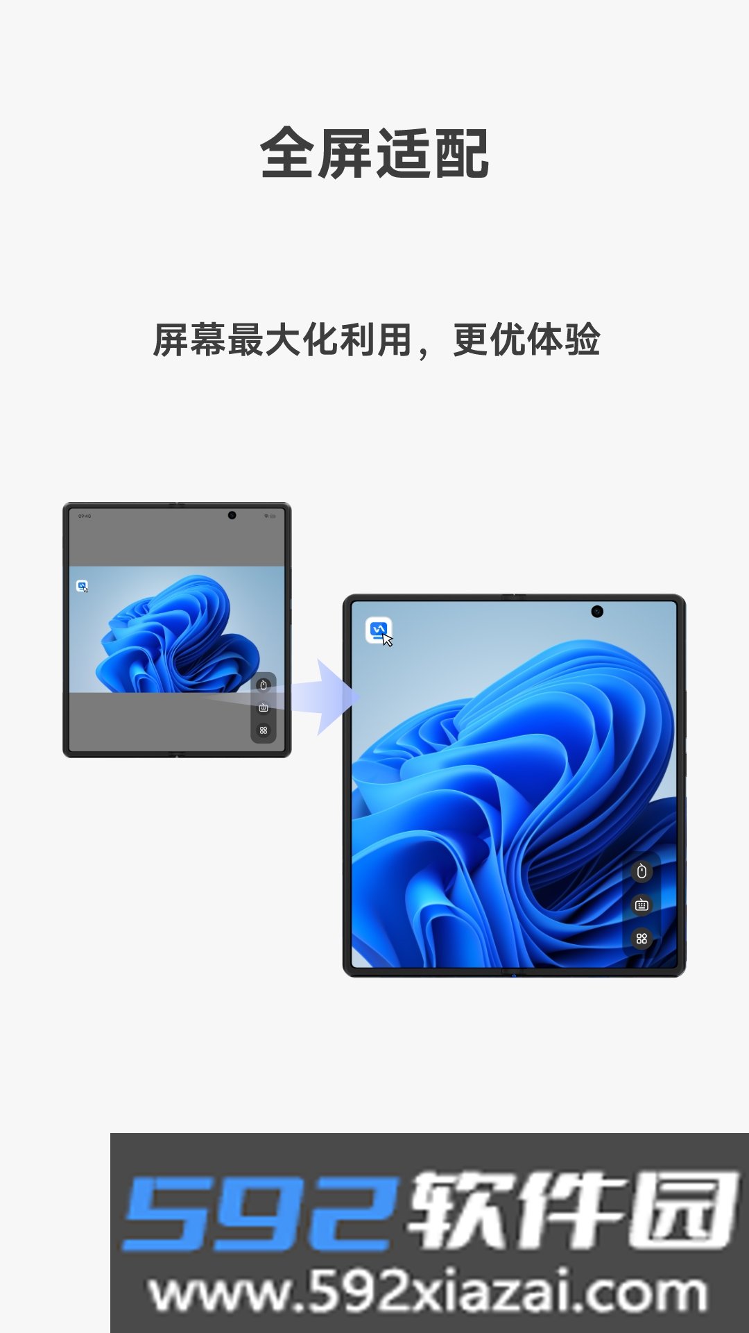 vivo远控PC软件官方版截图3