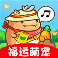 福运萌宠赚钱游戏