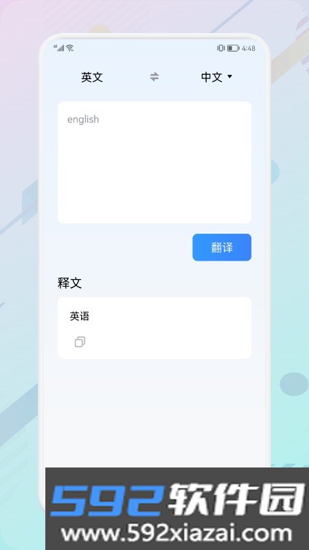 万能生词本软件截图0