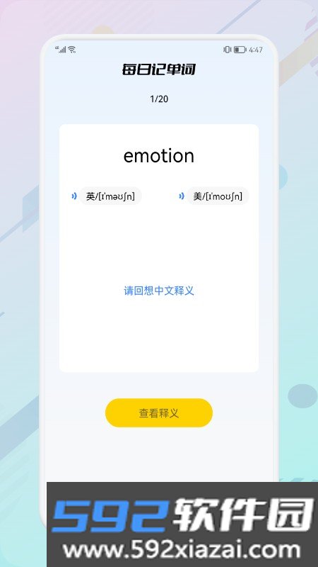 万能生词本软件截图1