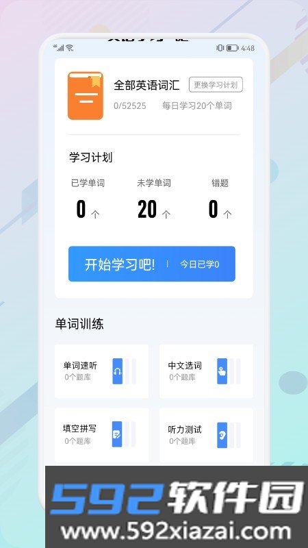 万能生词本软件截图2