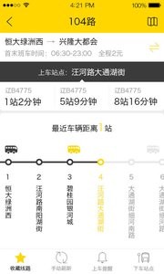 在路上软件(公交查询)截图2