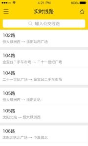 在路上软件(公交查询)截图3