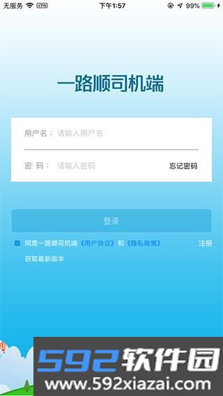 一路顺司机端官方正版截图1