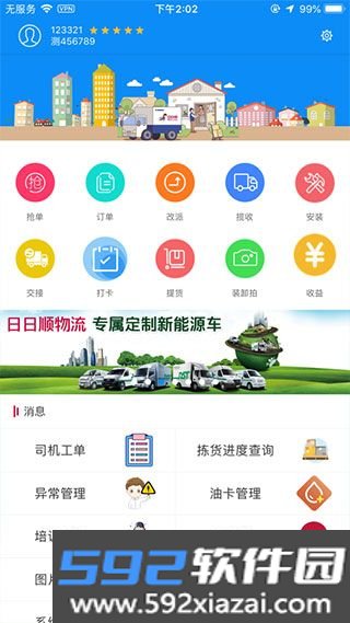 一路顺司机端官方正版截图2