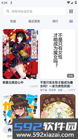 Yomiru第三方轻之国度截图0