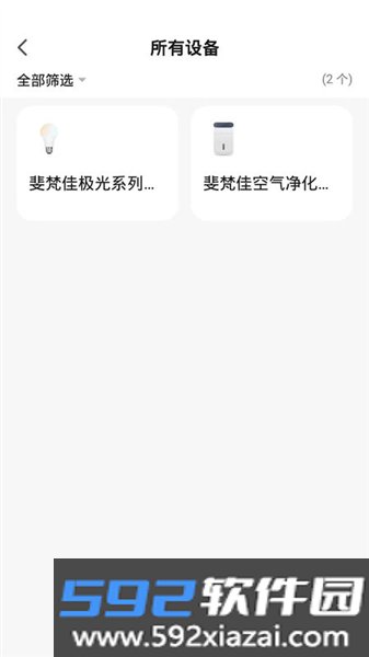斐梵智家官方正版截图3