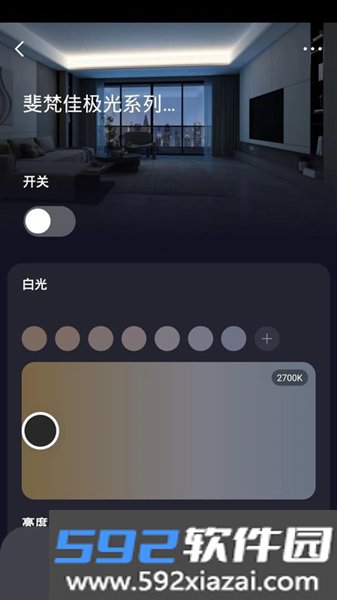 斐梵智家官方正版截图5