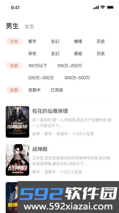 追风小说安卓版截图2