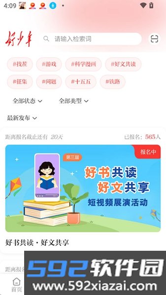 好少年截图0