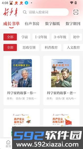 好少年截图2