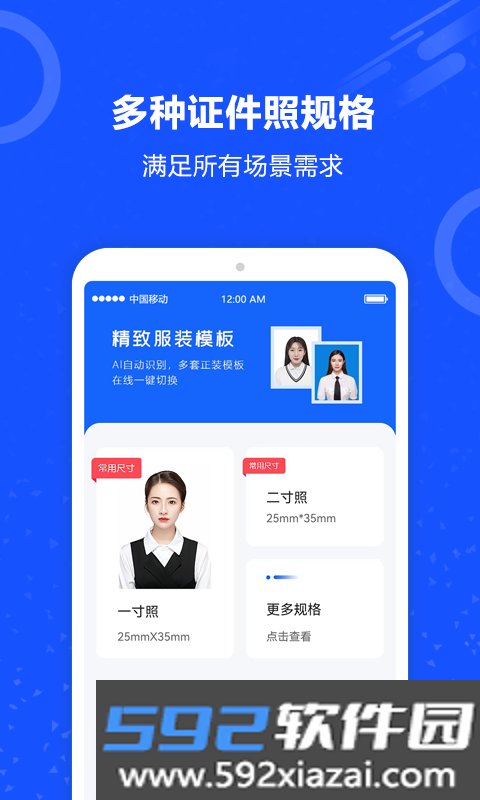 免费制作证件照app截图2