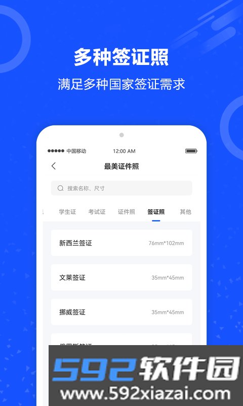 免费制作证件照app截图3