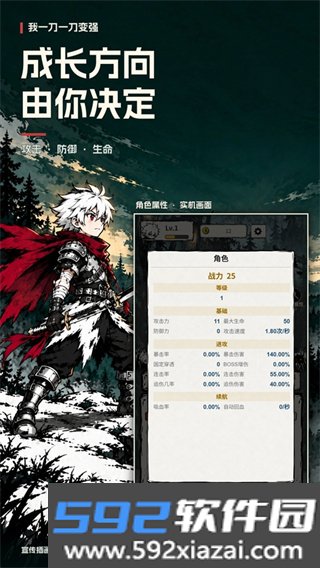 我一刀一刀变强截图3