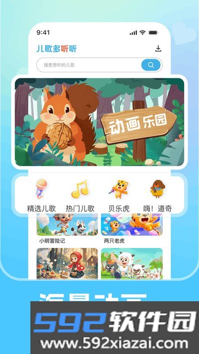 儿歌多听听app