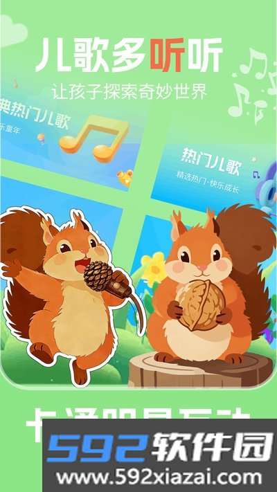 儿歌多听听app官方版截图2