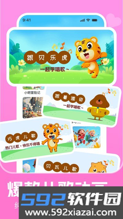 儿歌多听听app官方版截图3