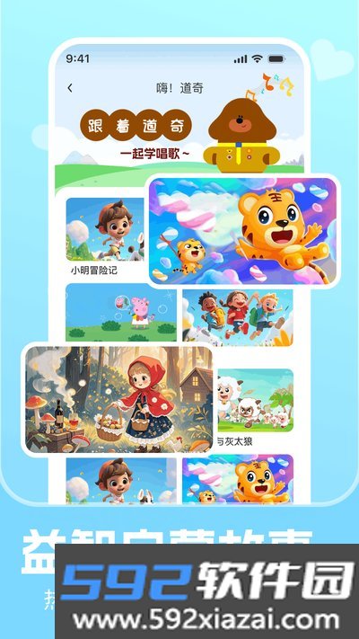 儿歌多听听app官方版截图4