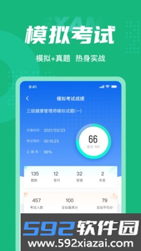 健康管理师app