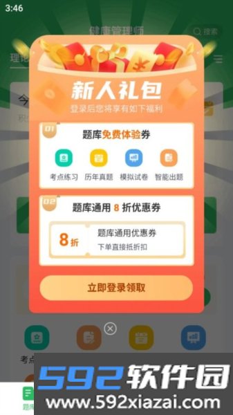 健康管理师app截图1