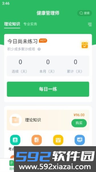 健康管理师app截图2