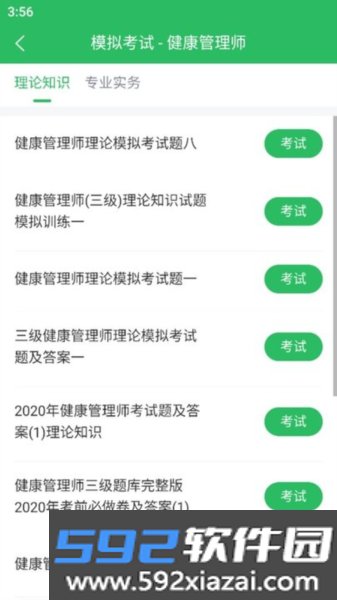 健康管理师app截图3