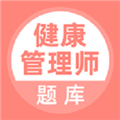 健康管理师app