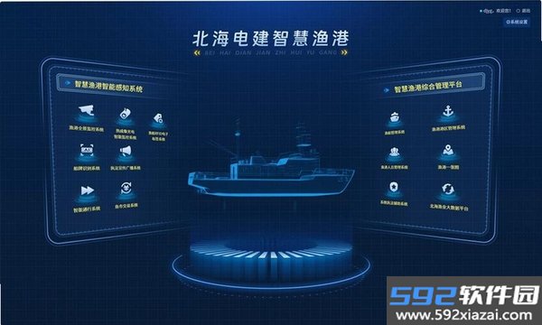 船载海洋渔业系统截图1
