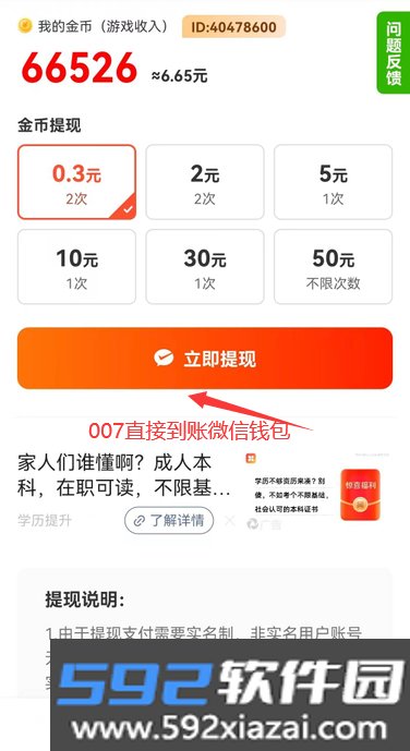 福袋学院赚钱游戏下载截图1