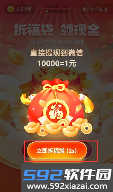 福袋学院赚钱游戏下载截图2