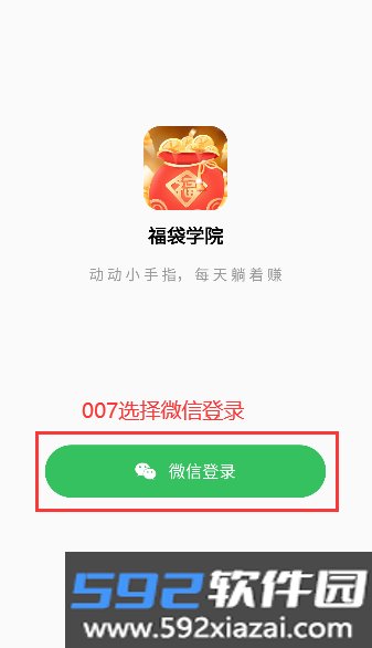 福袋学院赚钱游戏下载截图3