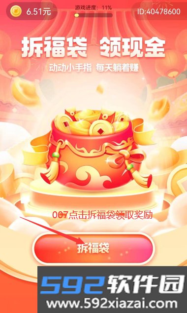 福袋学院赚钱游戏下载截图4